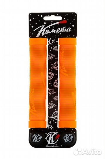 Грипсы самокат Комета Альфа Оранжевые (+ заглушки)