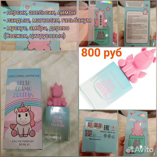 Парфюм unicorns approve