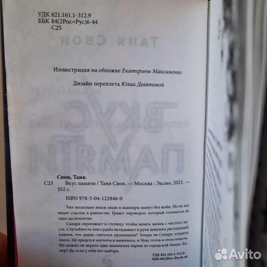 Вкус памяти