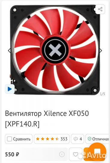 Вентилятор 140 мм