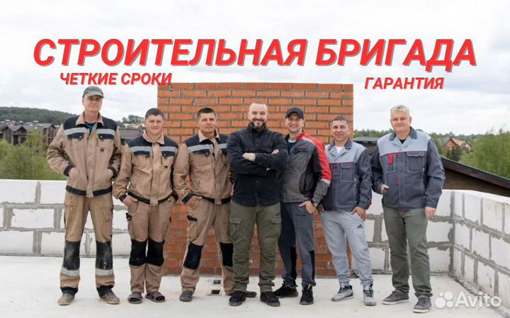 Бригада строителей Все виды строительных работ