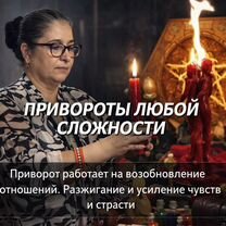 Гадалка Ясновидящая Гадание Таролог Приворот, Апрелевка