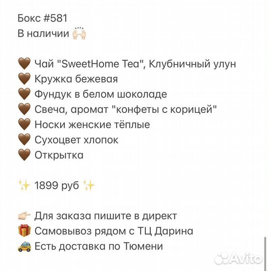 Подарочные боксы (наборы) новые девушке подарок