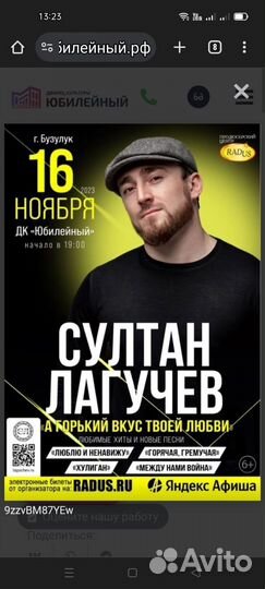 Билеты на концерт