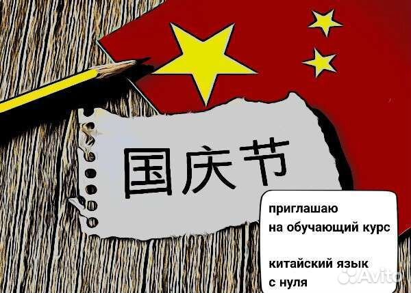 Китайский язык обучение