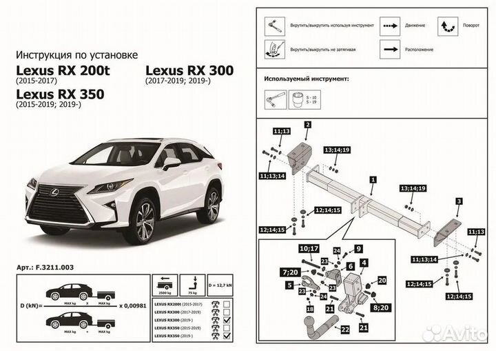 Фаркоп с быстросъемным шаром на Lexus RX с 2015