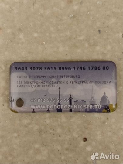 Брелок карточка