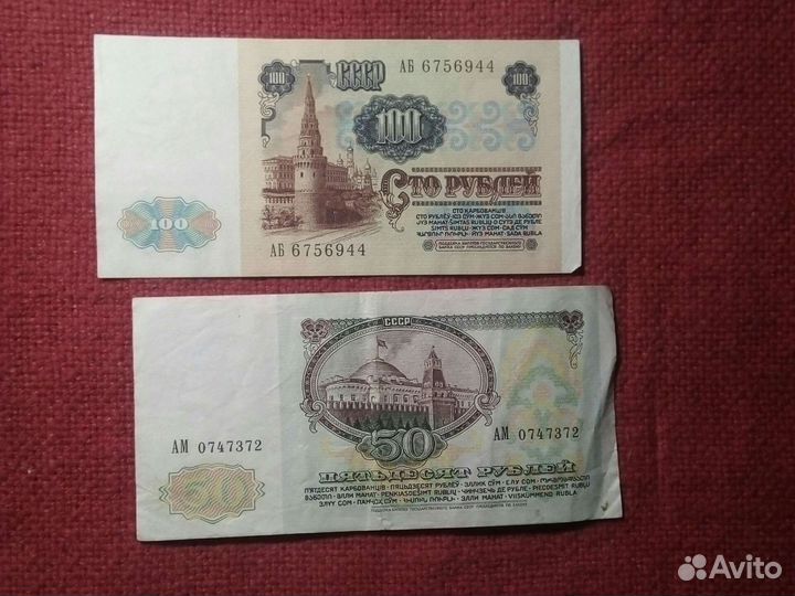 Банкноты СССР 1991 год /6 штук (VF)