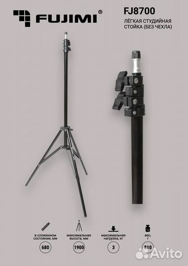 Fujimi FJ8700 Легкая студийная стойка (без чехла)