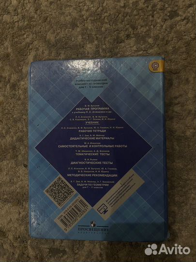 Учебник по геометрии 7 9 класс