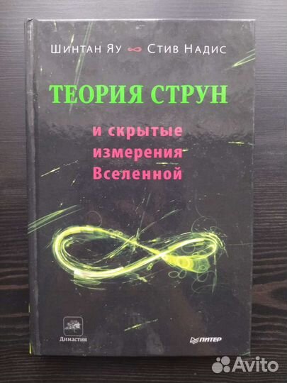 Теория струн и скрытые измерения Вселенной