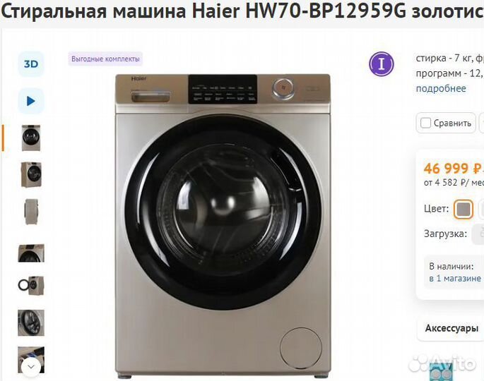 Стиральная машина Haier 7кг Gold