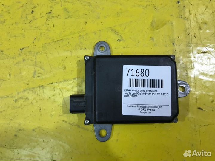 Датчик слепой зоны задний правый Toyota Land