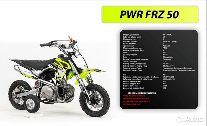 Питбайк PWR Racing FRZ 50