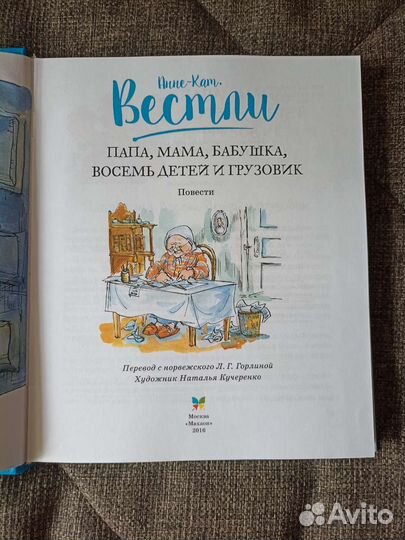 Анне Кат Вестли 