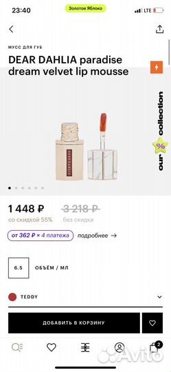 Dear dahlia мусс тинт для губ