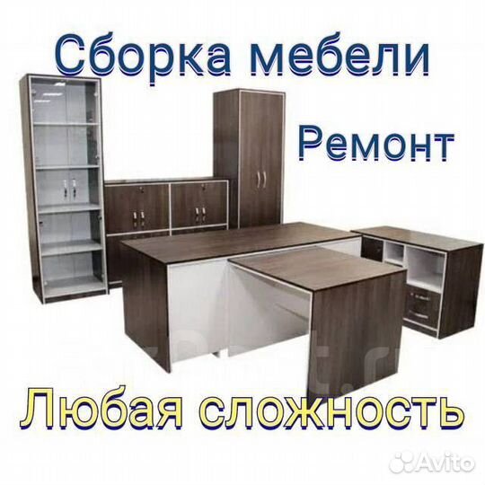 Сборщик мебели