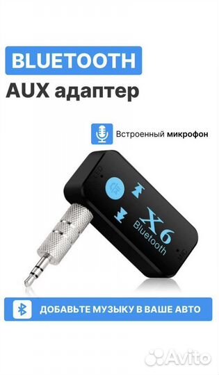 AUX Bluetooth адаптер