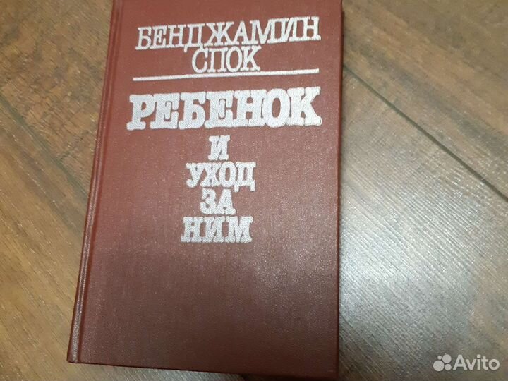 Бенджамин Спок, журналы мод с выкройками