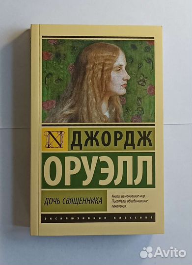 Дочь священника