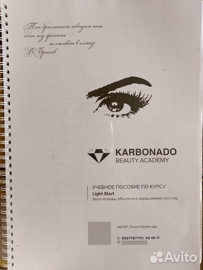 Набор для наращивания ресниц