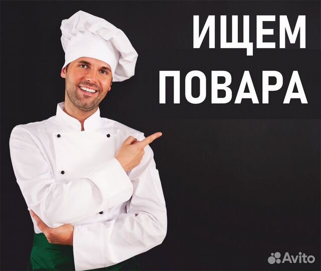 Повар на турбазу