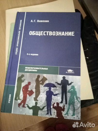 Важенин обществознание. Учебник Важенин а.г., Обществознание для СПО.. Учебник по обществознанию для СПО Важенин 9 издание. Учебник Обществознание а г Важенин 2016. Обществознание учебник для СПО Важенин профессиональное образование.