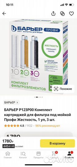 Комплект картриджей Барьер