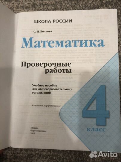 Проверочные работы по математике 4 класс