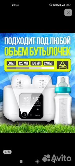 Подогреватель для бутылочек