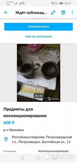 Предметы для коллекционирования