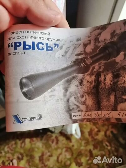 Оптический прицел Рысь для тоз 78