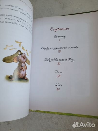 Детская книга Сказки