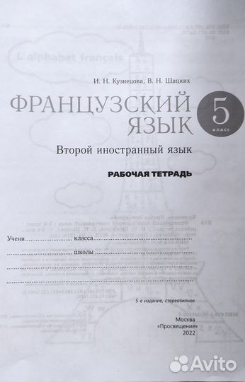 Французский язык 5 новая