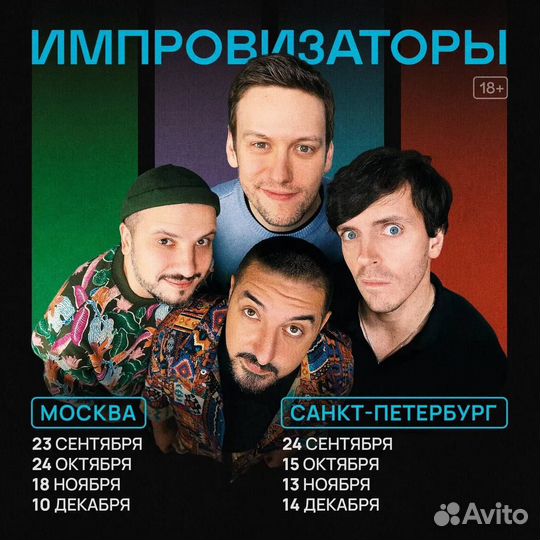 Билет на концерт Импровизаторы стендап