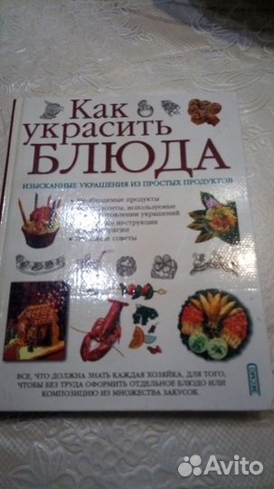 Бесплатно Книга украшений