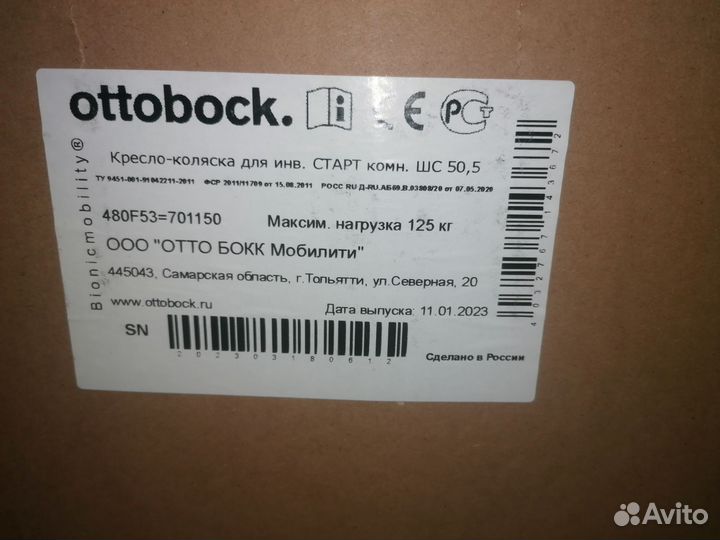 Инвалидная коляска otto bock. Комнатная