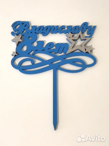 Топпер для торта