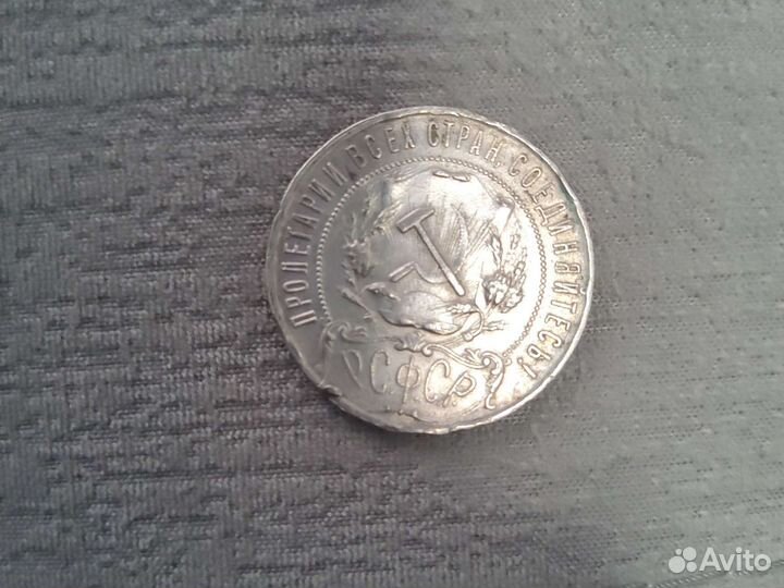 Серебряный рубль 1921 года аг