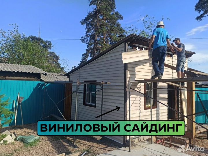 Сайдинг