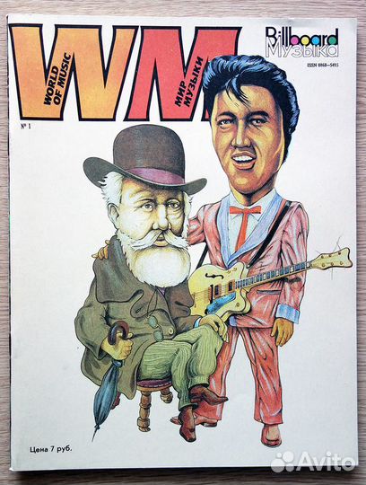 The Beatles - Журнал Мир Музыки № 1 - 90 + Плакат