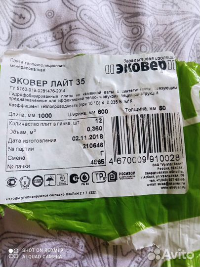 Утеплитель минеральная вата бу