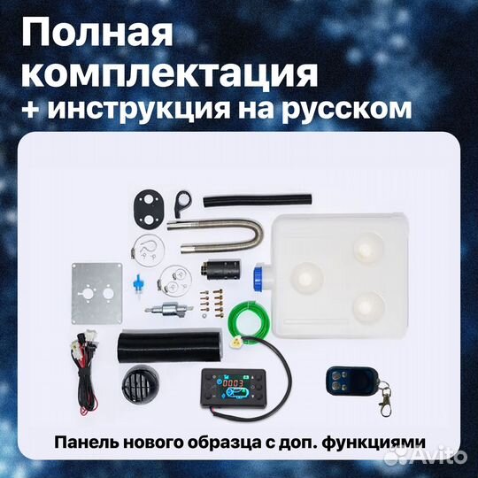 Автономный отопитель 2кВт 24В