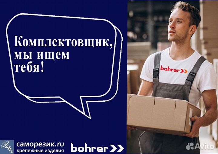 Комплектовщик