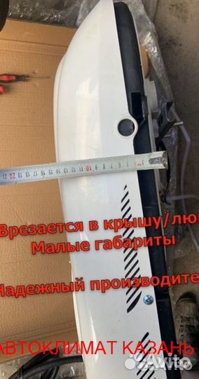 Авто-Кондиционер Моноблок 1500М-1800М 12в