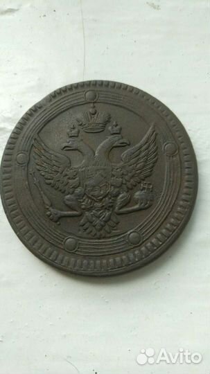 Кольцевик, пять копеек 1802г