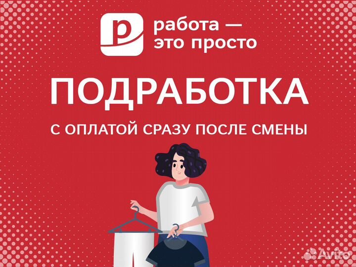 Маркировщик. Подработка с ежедневной оплатой