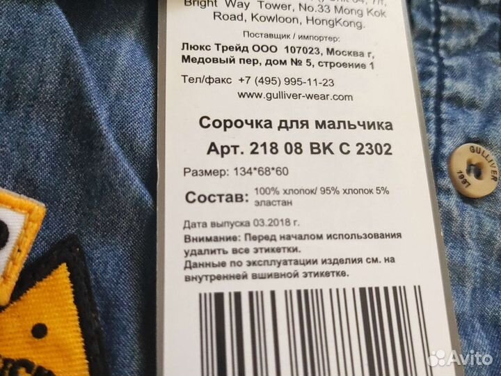 Сорочка для мальчика Gulliver