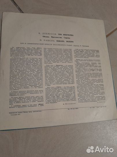 Дебюсси Равель винил Симфоническая музыка