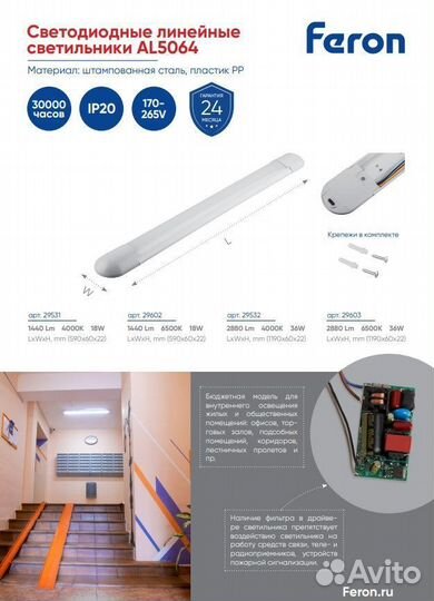 Светильник накладной AL5064 4000K 18W 590мм 29531